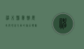 神木县宾馆，历史与现代交融的旅居体验
