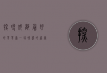 探寻成都最好的串串香，一场味蕾的盛宴