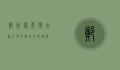 郑州蓬莱阁，古韵今风交织的文化瑰宝