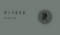 海口地图，探索海南岛的心脏