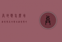 异地恋怎么增进感情（异地恋增进感情的游戏）