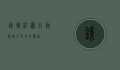 钱塘江图片，自然与人文的交响曲