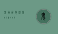 鬼面藏獒，神秘与力量的化身