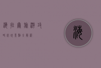 海拉尔旅游攻略，必玩景点全解析