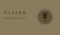 华山长空栈道，挑战极限，感受天地之间的惊险与壮美
