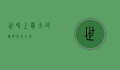 世界上最大的海龟有多大呀？