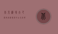 北京机场大巴，便捷、经济、环保的出行选择
