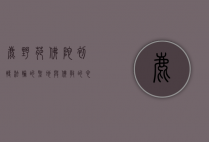鹿野苑，佛陀初转法轮的圣地与佛教的心灵摇篮