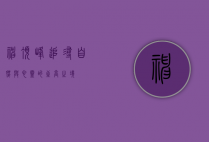 神顶峰，追寻自然与心灵的至高之境