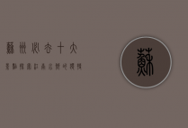 苏州必去十大景点，探索江南水乡的独特魅力