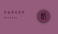 奶油狗，甜蜜与忠诚的完美结合