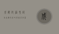 成都托福考试指南，备考策略与资源推荐