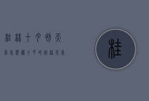 桂林十月初天气怎么样（十月的桂林天气怎么样）