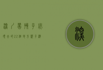 深圳带孩子必须去的22个地方，亲子游的终极指南