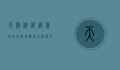 天鹅湖万达广场，城市新地标与生活新方式的完美融合