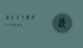 透红小丑,海洋中的绚丽舞者