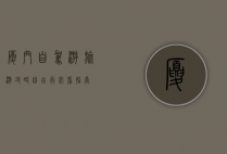 厦门自驾游旅游攻略，自由行必看指南