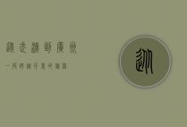 从武汉到广州，一段跨越千里的旅程