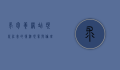 求包养网站，现代社会的复杂现象与伦理反思
