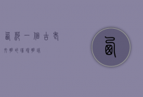 西莎，一个古老文明的璀璨明珠