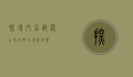 探寻穴居部落，古老文明的现代回响
