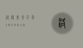 洛阳美食，千年古都的味蕾之旅