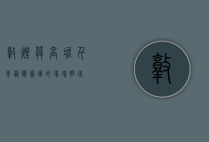 敦煌莫高窟，千年艺术宝库的璀璨明珠