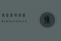 携程网特价机票查询指南，如何轻松找到最优惠的航班