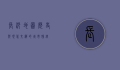 长沙地图，历史与现代交织的城市脉络