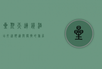 星期天连锁酒店，打造舒适与便捷的旅居体验