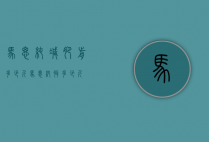 马思纯减肥前多少斤（马思纯胖多少斤）