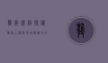 龚扇价格探秘，传统工艺与市场价值的交织