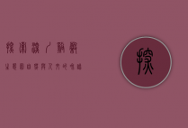 探索深圳溪谷生态园，自然与人文的和谐共生