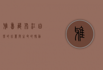 雅鲁藏布江，自然的壮丽与生命的脉动