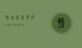 凯迪奥，奢华与创新的完美融合