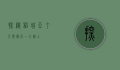 探秘稻城亚丁，人间最后一片净土