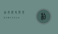 柏市，历史与现代交织的文化之城
