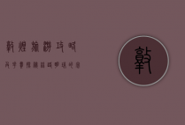 敦煌旅游攻略及花费，探秘丝路明珠的完美指南