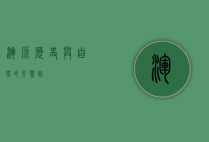 浑源，历史与自然的交响曲