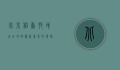 北京稻香村地址全攻略，传统美食的寻味之旅