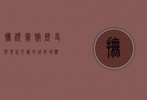 抚顺宾馆，历史与现代交织的城市地标