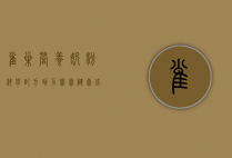 雀巢营养奶粉，科学配方，助力宝宝健康成长