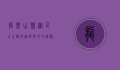 龙虎山悬棺，千古之谜与道教圣地的神秘交织