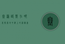 塞浦路斯在哪里？探索地中海上的神秘岛国
