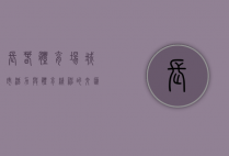 长春体育场，城市活力与体育精神的交汇点
