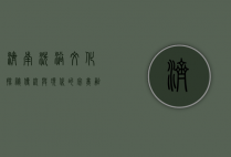 济南洗浴文化探秘，传统与现代的完美融合