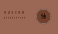 蚰蜒是什么，揭秘这种神秘生物的生态与习性