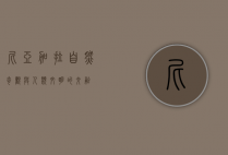 尼亚加拉，自然奇观与人类文明的交融