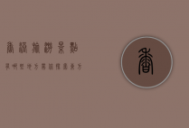 香港旅游景点有哪些地方？带你探索东方之珠的魅力