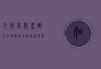 如何高效查询火车时刻表，全面指南与实用技巧